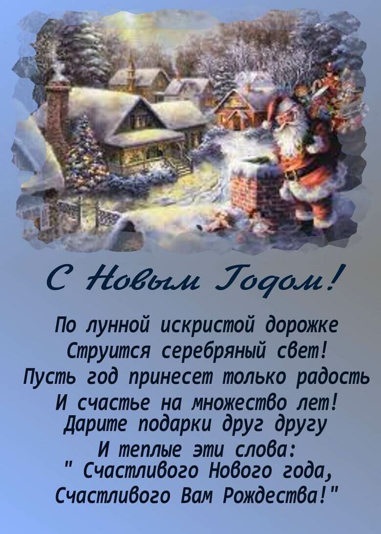 Поздравления с Новым годом и Рождеством