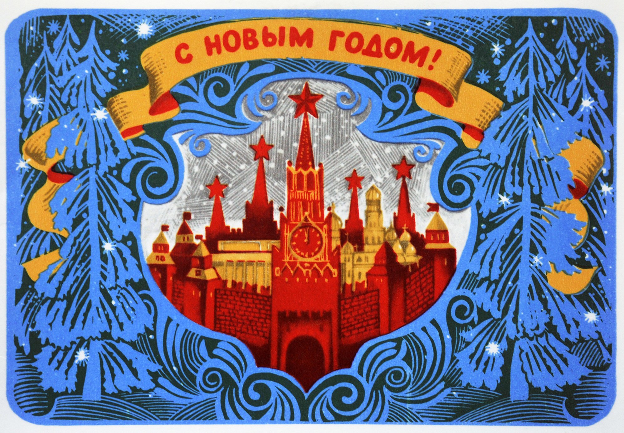 Новый год 1939. Новогодняя открытка. Открытка в новый год. Советские новогодние открытки. Новогодний плакат.