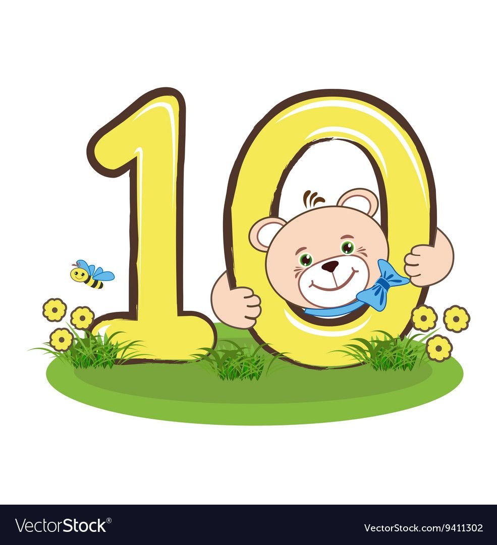 Открытки поздравление 10 месяцев. С 10 месяцами мальчика. Цифры детские. Красивая цифра 10. Открытка с 10 месяцами.
