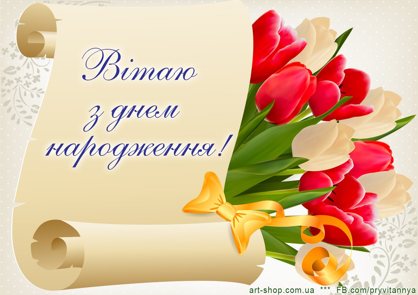 Короткое поздравление с Днем рождения на украинском языке в прозе
