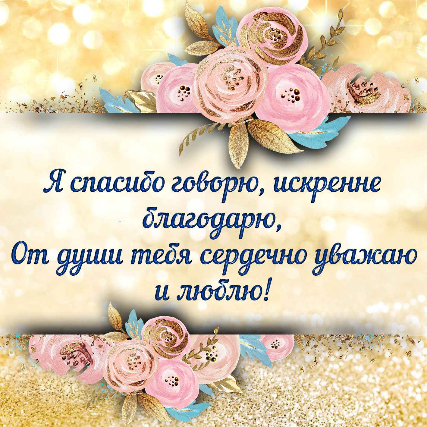 Слова благодарности за поздравления с днем рождения своими словами - hb-crm.ru
