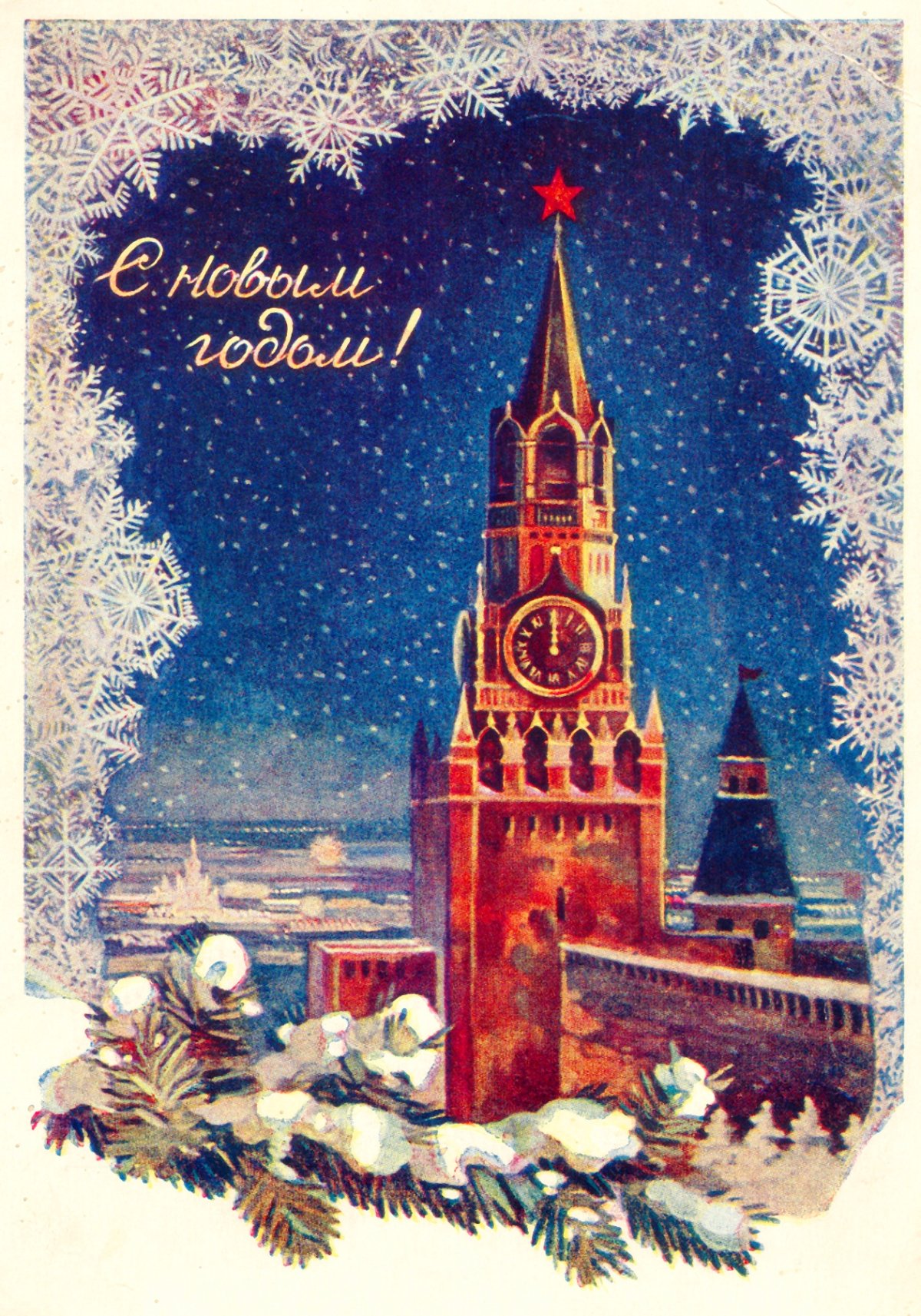 Новогодние открытки с кремлем