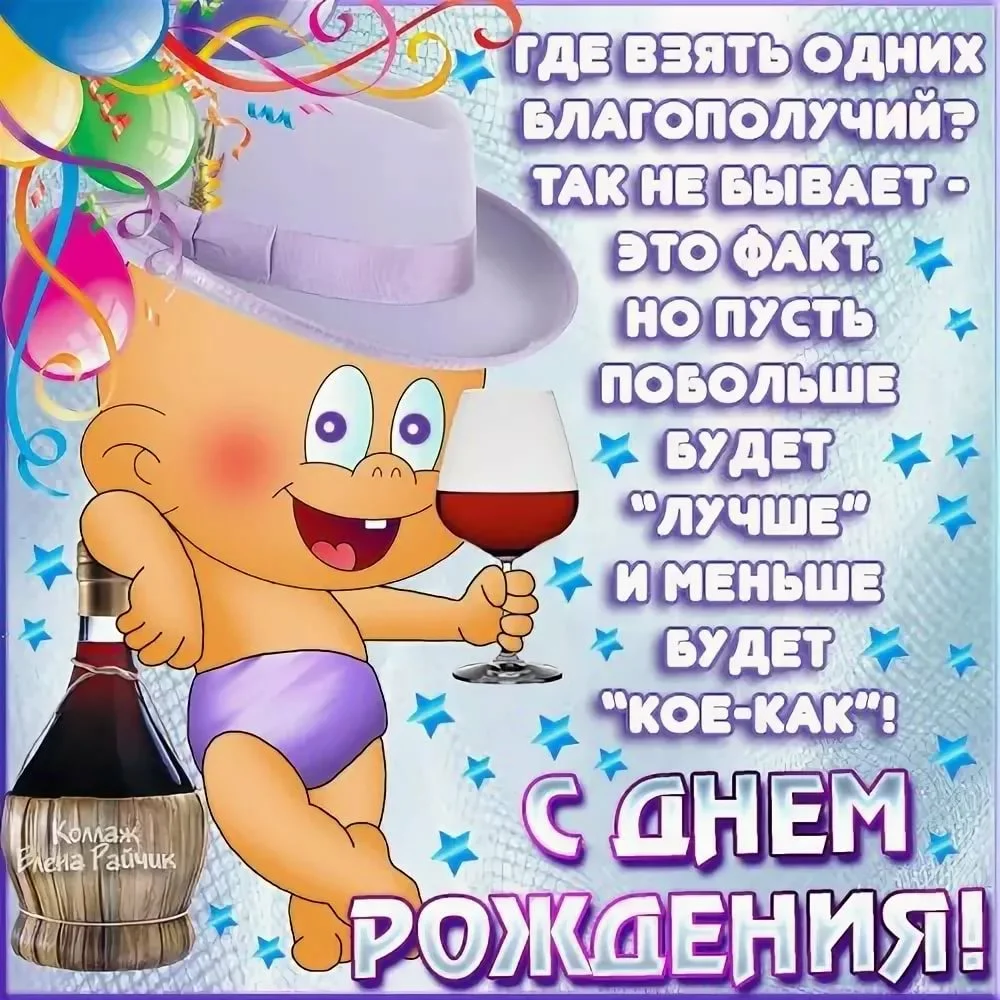 Прикольные поздравления с днем рождения любовнице 💐 – бесплатные пожелания на Pozdravim