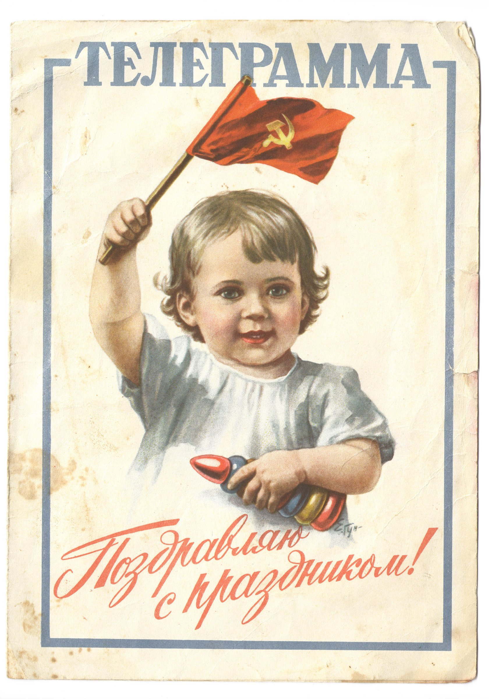 Поздравления советских времен. С днём рождения советские открытки. С днем рождения советские плакаты. Открытка с днём рождения в Советском стиле. Поздравление с днем рождения в стиле СССР.