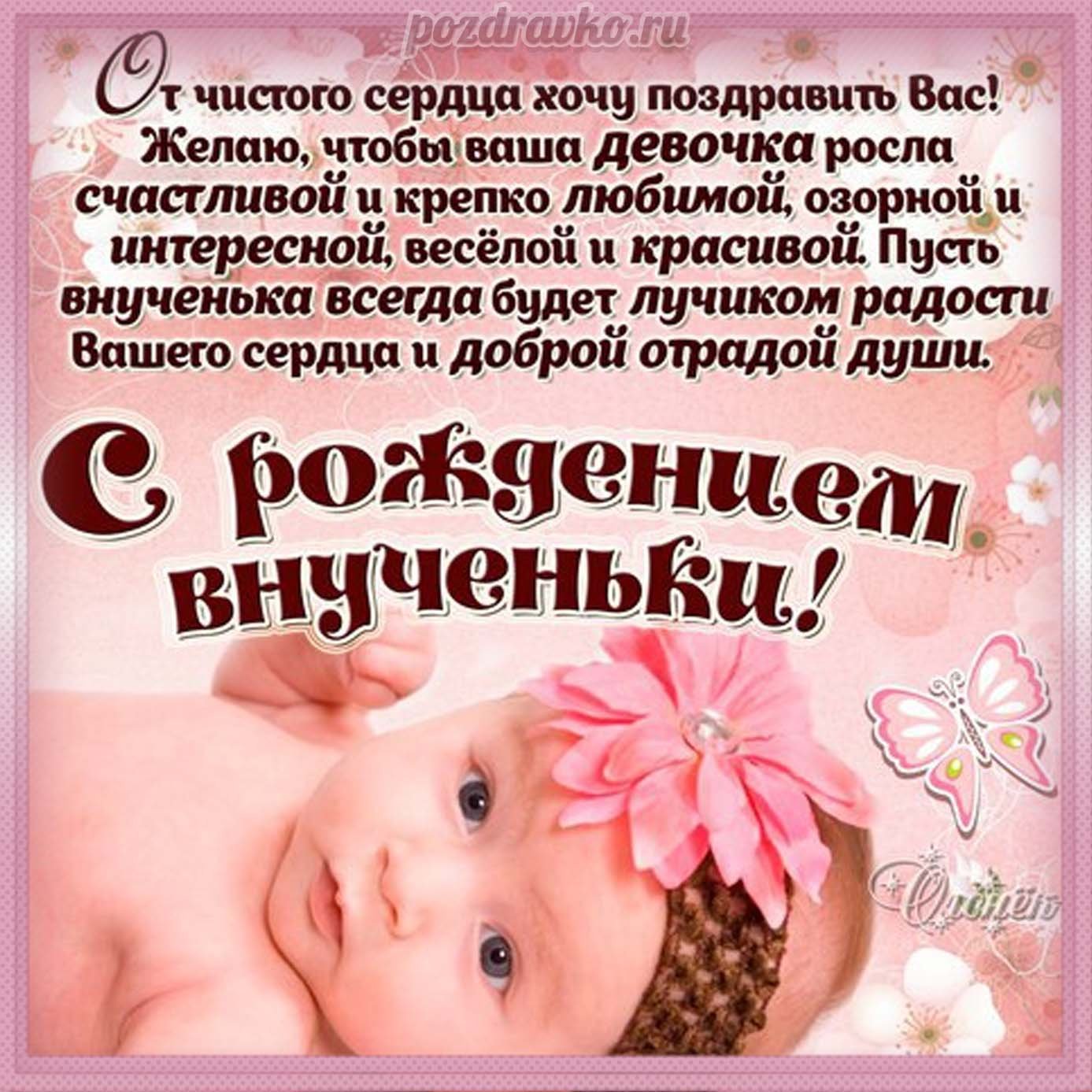 поздравление с рождением внучки на крымскотатарском языке