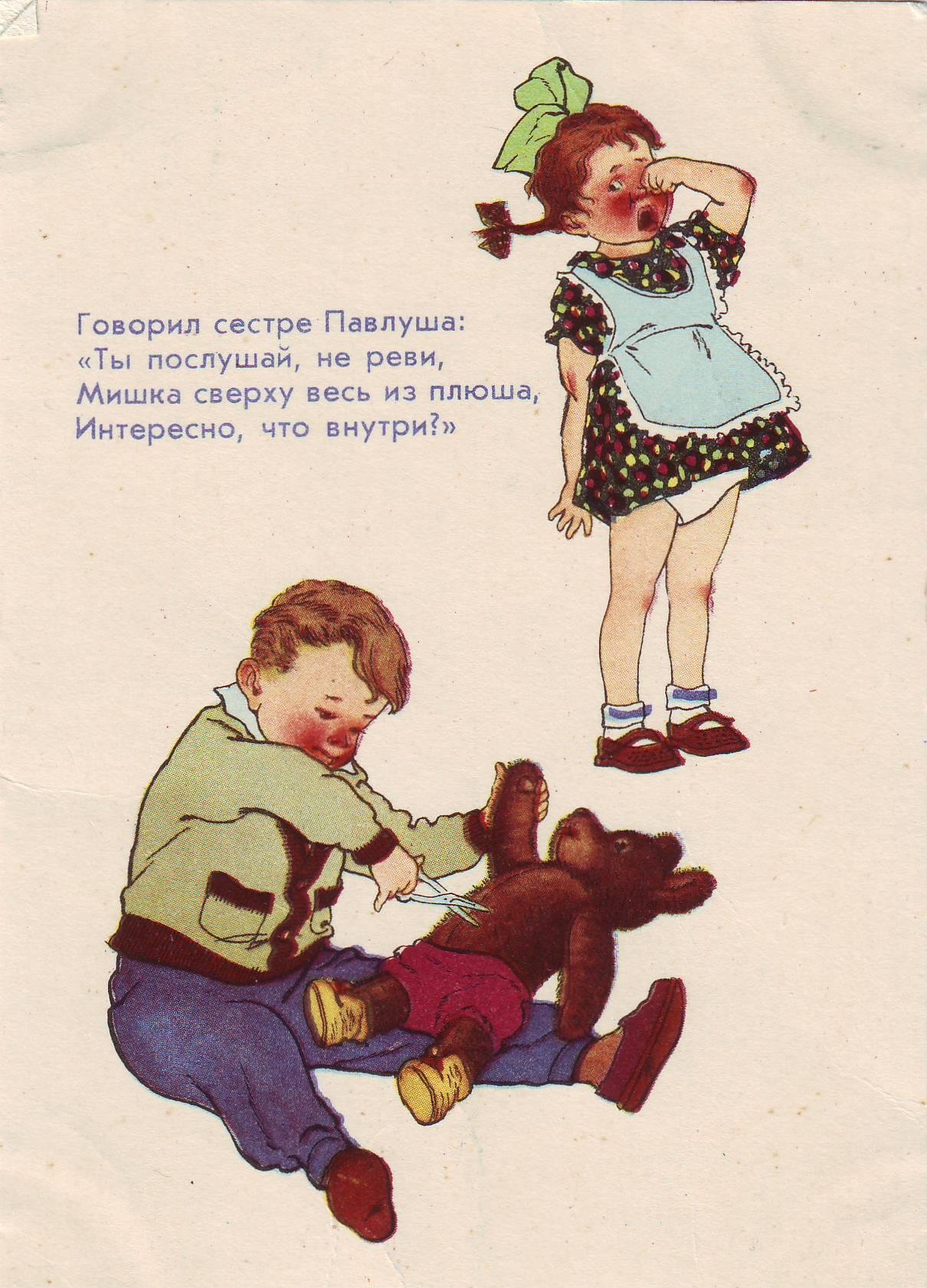 Стихотворение детские советские. Советские открытки с детьми. Советские стихи для детей. Стих про сестру. Советские стишки для детей.