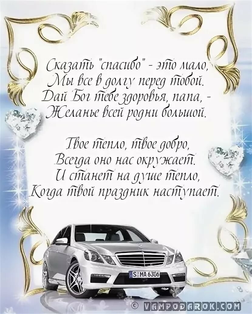 Поздравления с днем рождения на чеченском языке