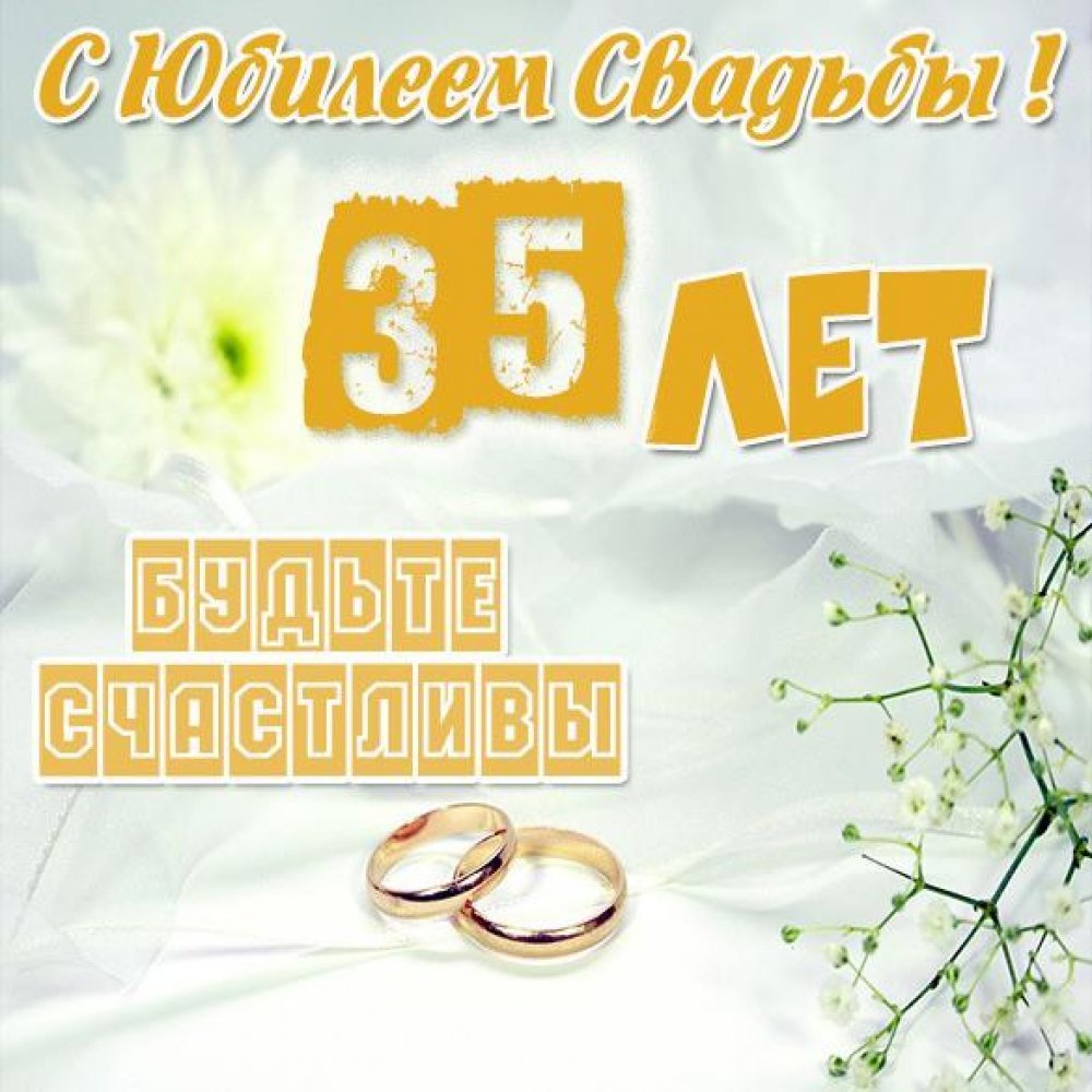 39 годовщина свадьбы поздравления родителям