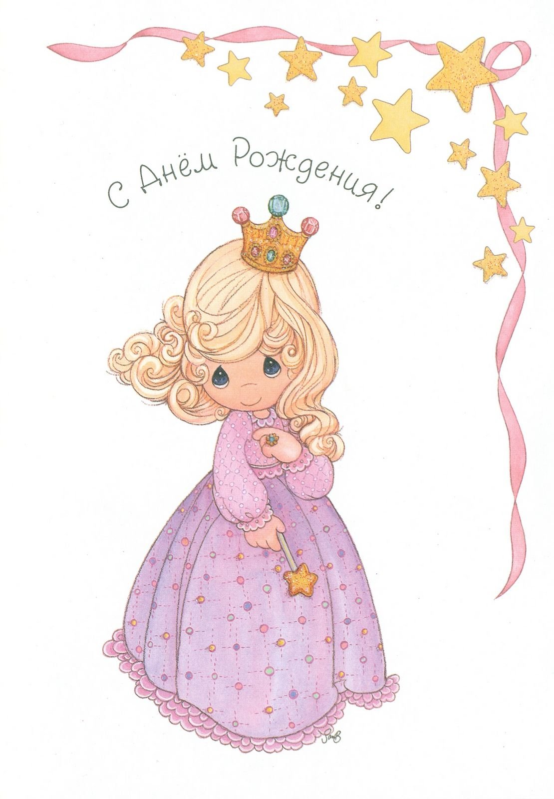 Принцесса открытка для девочки