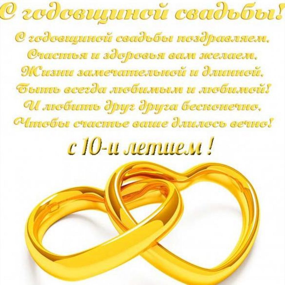 Золотая свадьба — 50 лет совместной жизни. Поздравления с золотой свадьбой в стихах и прозе