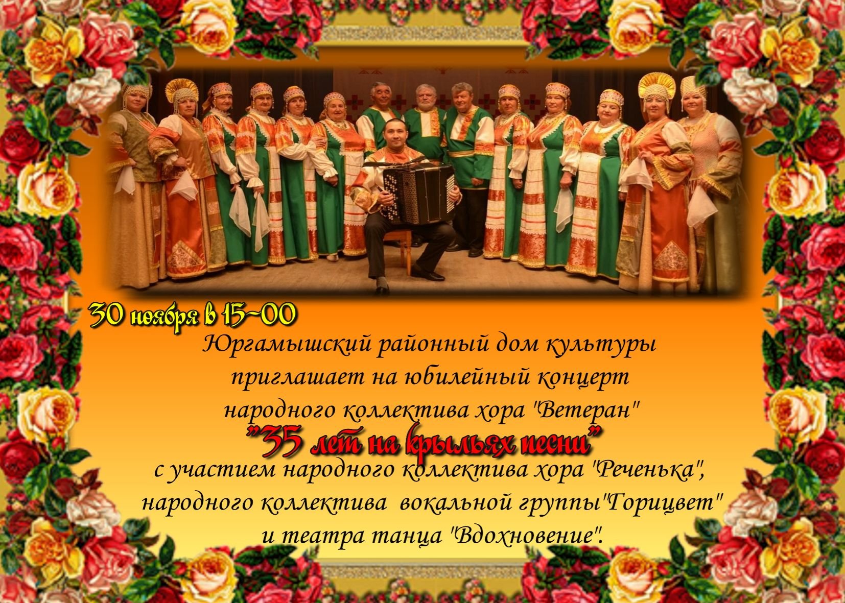Карпогорский народный хор отметил 70‑летний юбилей программой «Ты взойди, солнце красное»