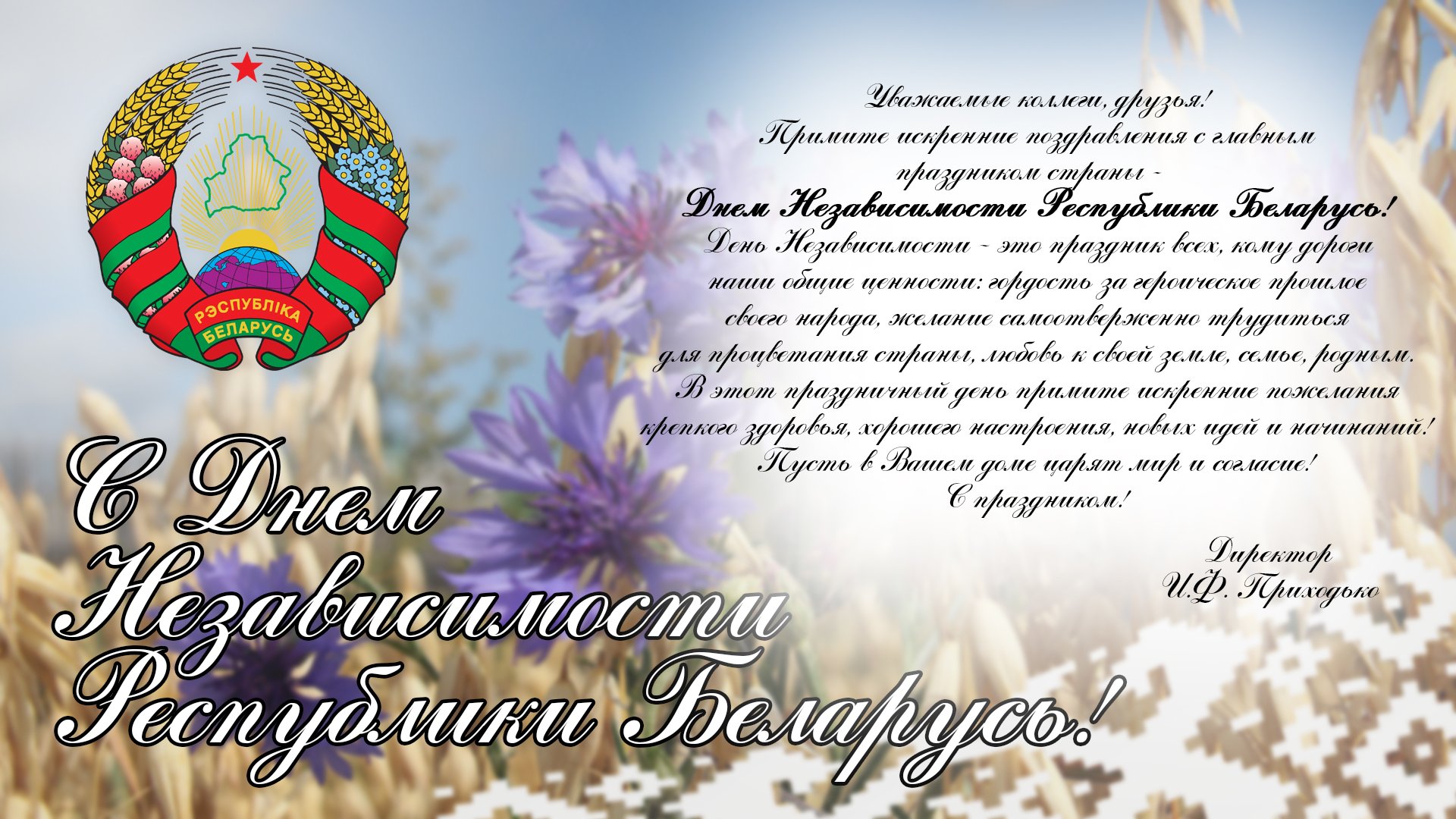 Поздравление по-белорусски с днем рождения