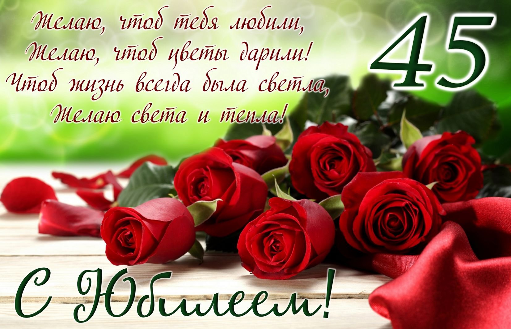 Поздравления с днем рождения 45 лет Оксане