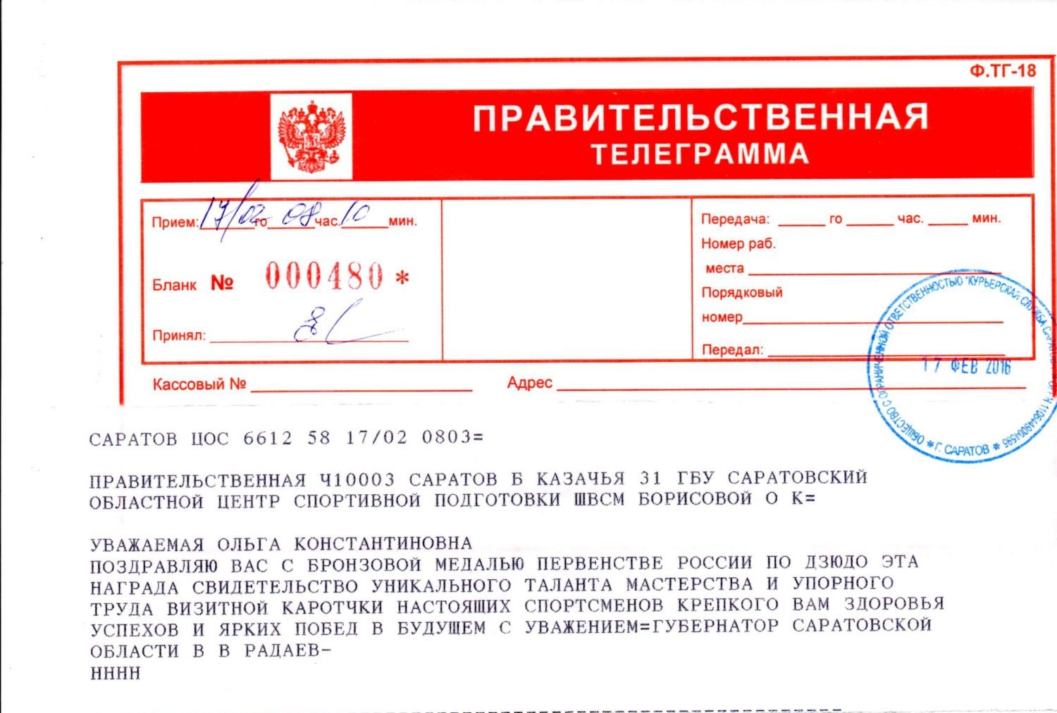Телеграмма как пишется на русском фото 109