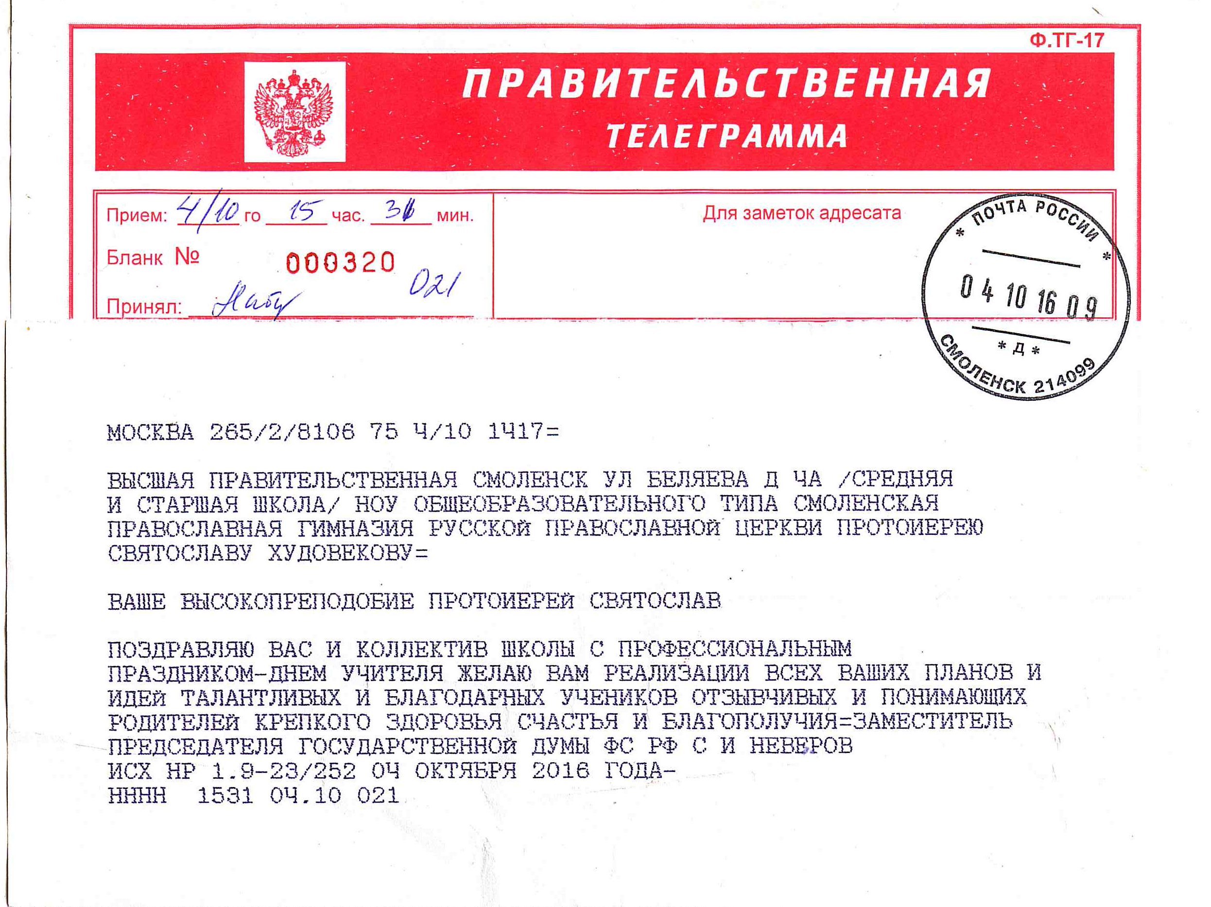 Как писать телеграмму русский язык фото 106