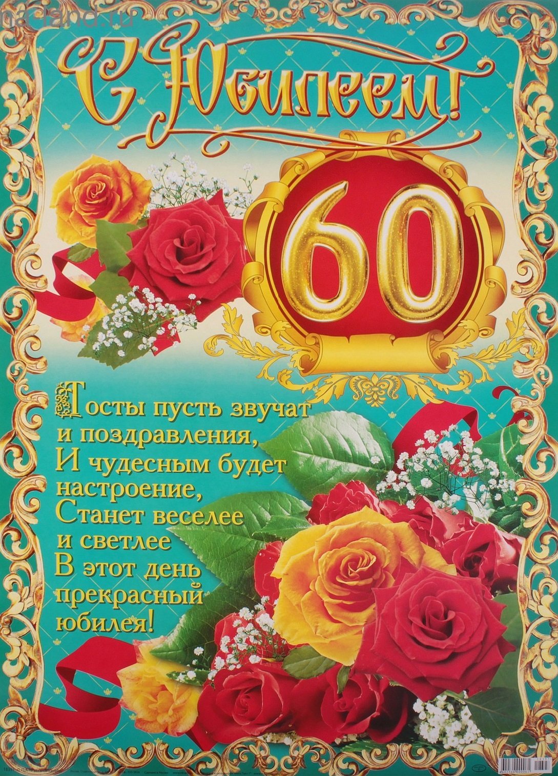 Трогательные поздравления с днем рождения женщине 60 лет