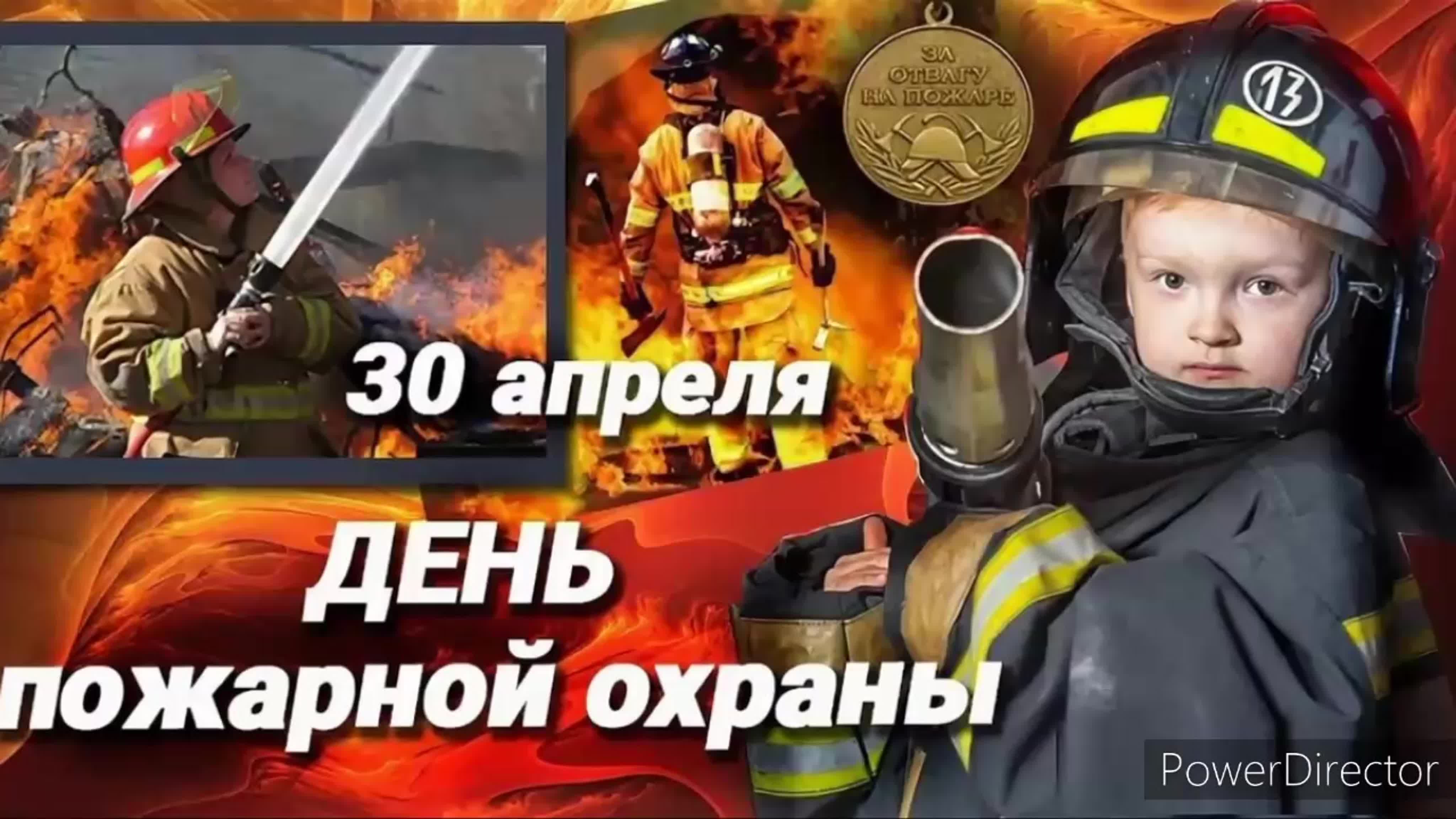 День образования пожарной охраны россии
