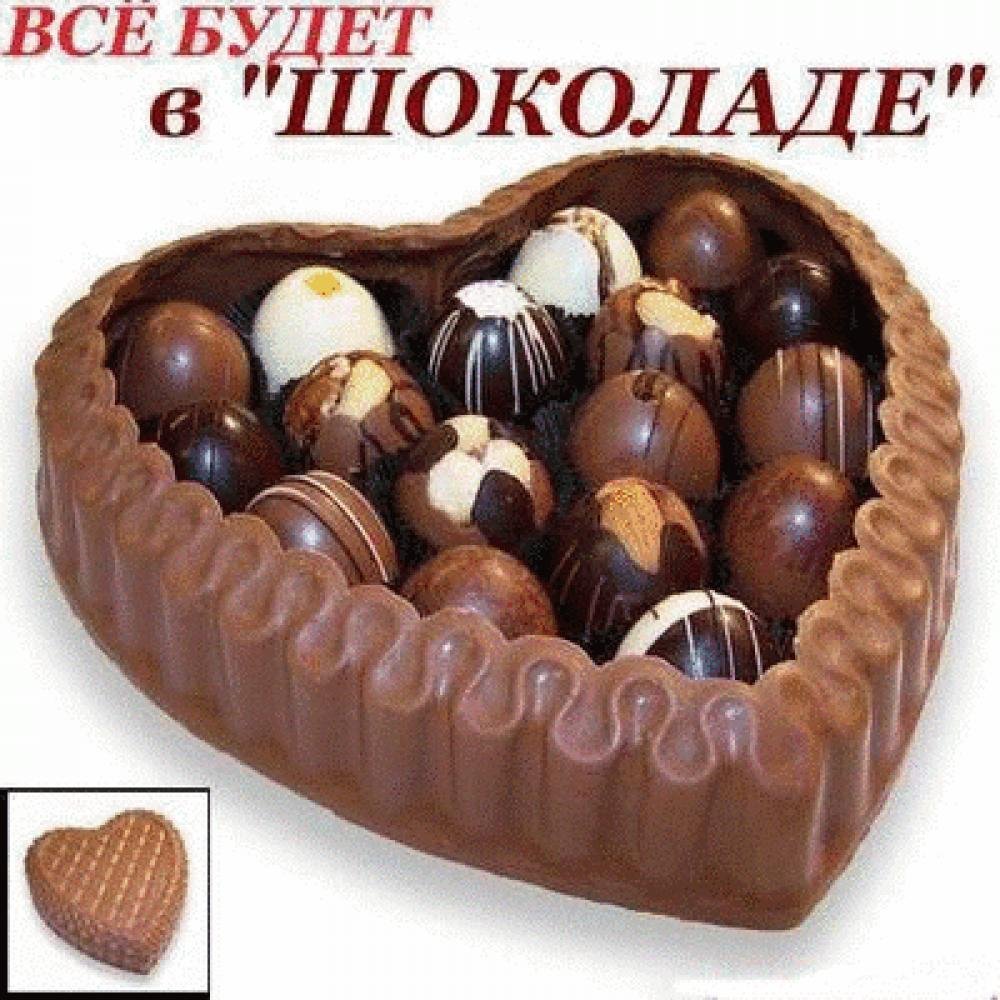День конфет поздравление. Открытка с шоколадом. День шоколада. Шоколадный день рождения. Всемирный день шоколада.