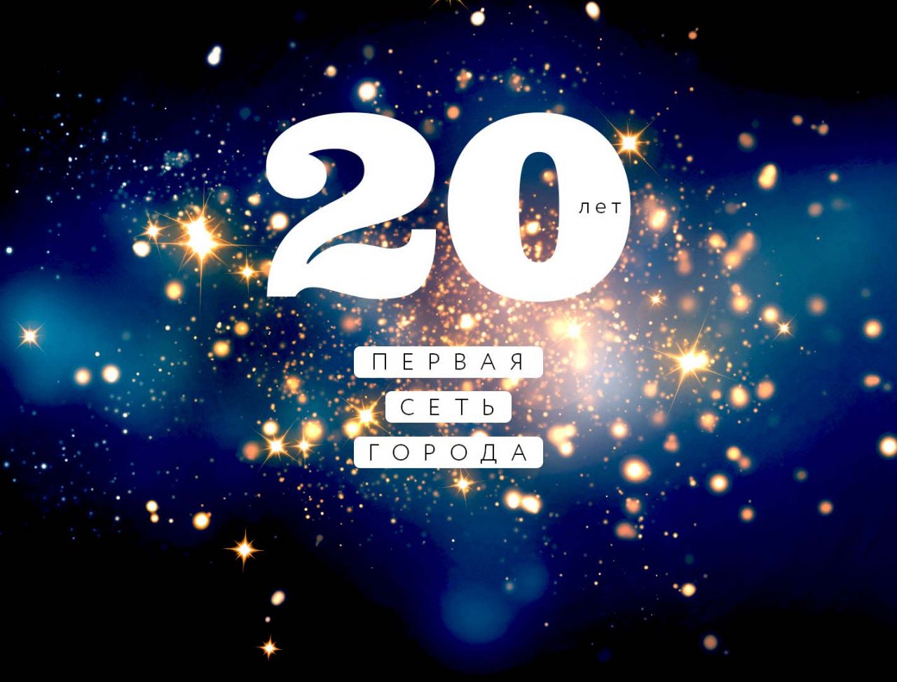 Дай картинку с 20. С днём рождения 20 лет. 20 Лет юбилей день рождения. Юбилей фирмы 20 лет. Открытки с днём рождения 20 лет.