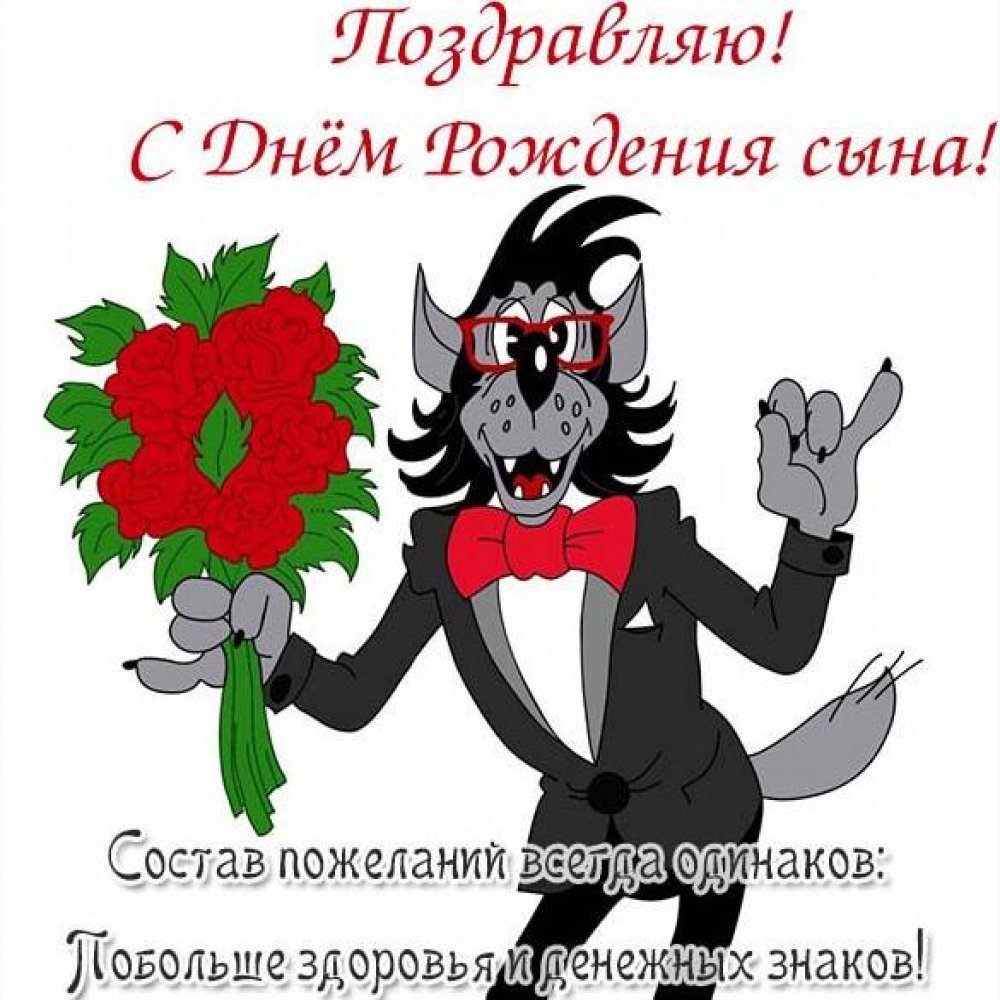 Прикольные поздравления с днем рождения начальнику 💐 – бесплатные пожелания на Pozdravim