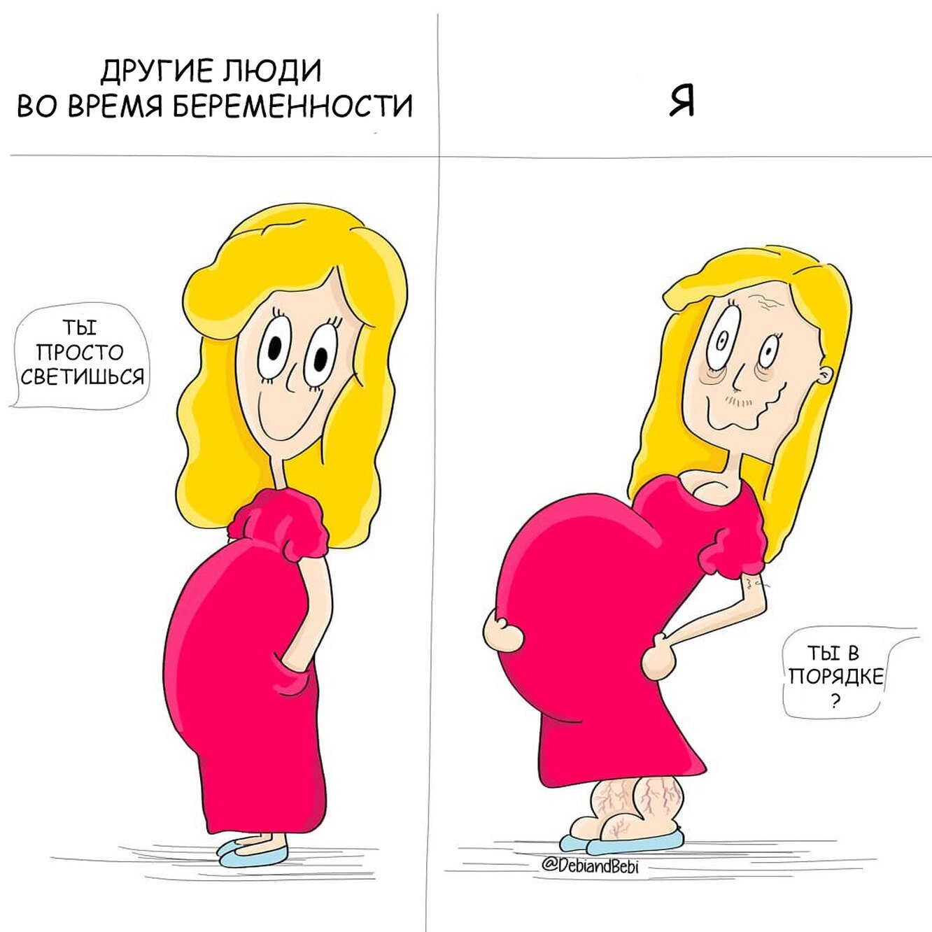 Подруга мамы комикс. Прикольные про беременных. Мемы про беременность. Смешные рисунки беременных. Смешное про беременность.