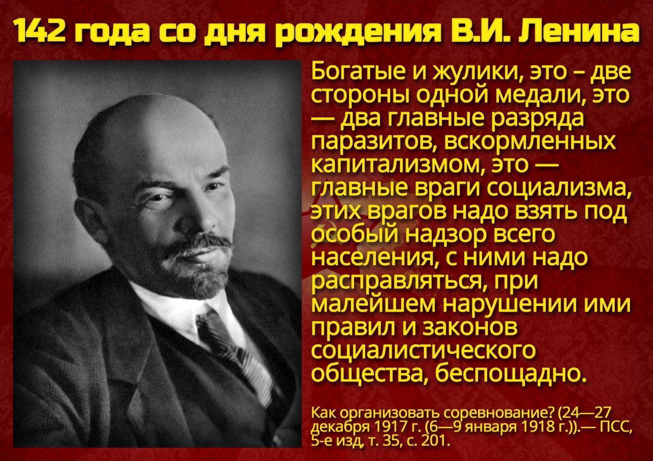 22 апреля какой день рождения. День рождения Ленина. С днем рождения ви Ленина. День рождения Ленина открытки. С днем рождения Владимира Ленина.
