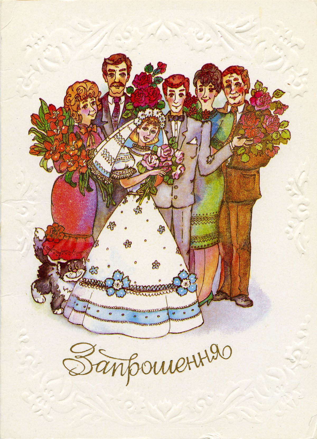 Свадьба открытки ссср