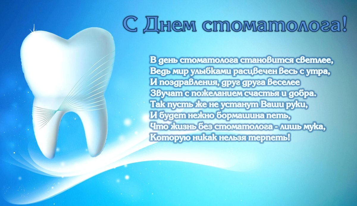 Поздравление на юбилей стоматологии