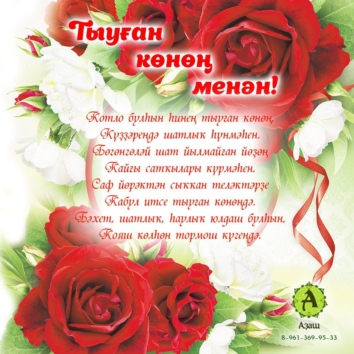 Карачаевские поздравления с днем рождения