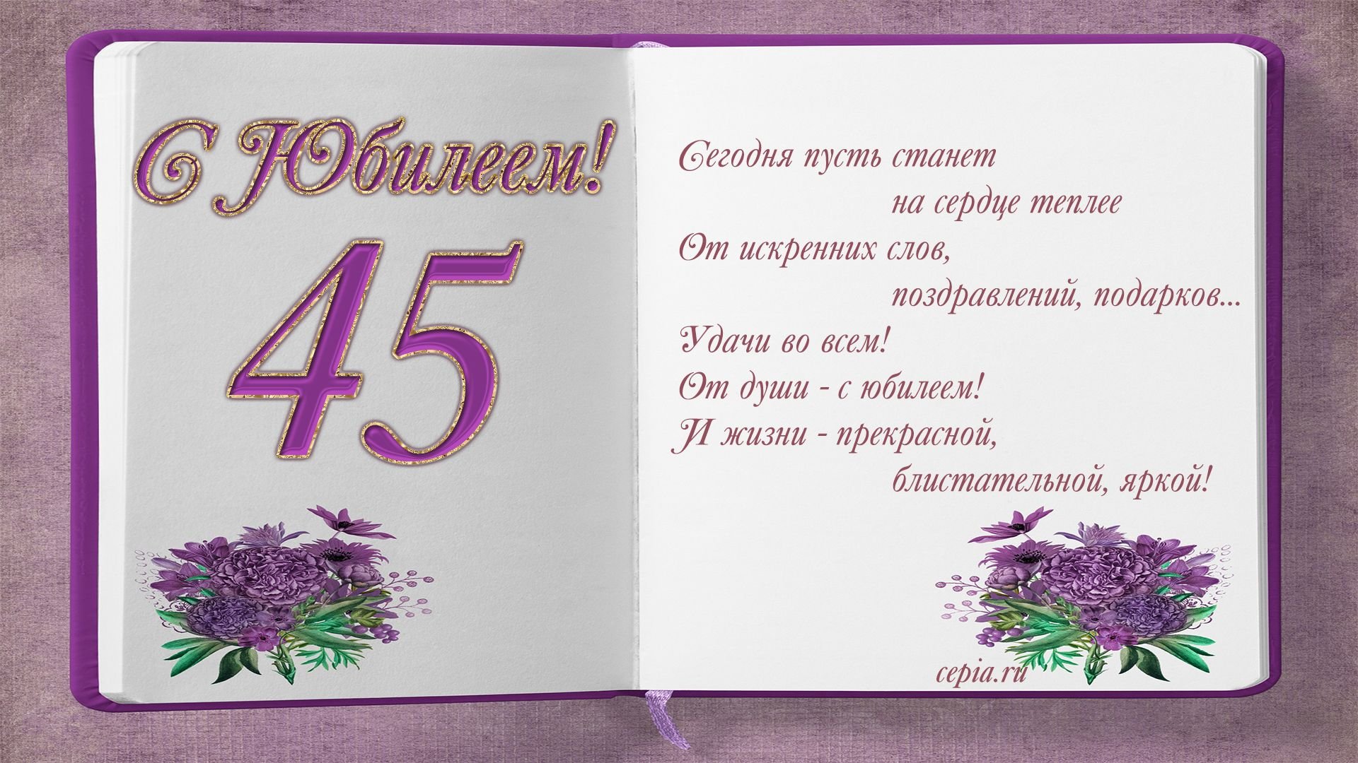 Поздравляем с 80-летним юбилеем Юрия Михайловича Забродина!