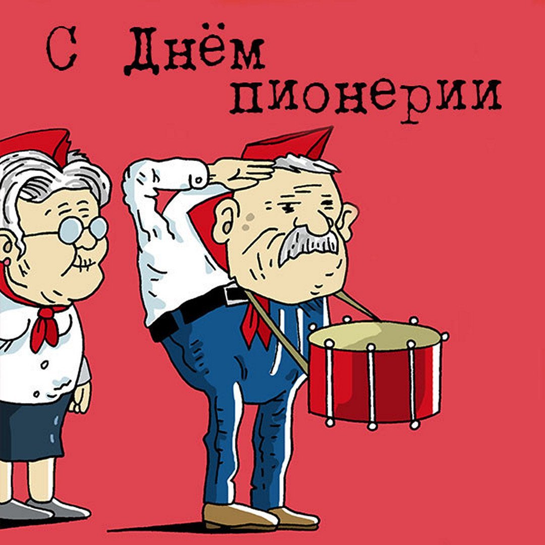 День пионерии открытки советские
