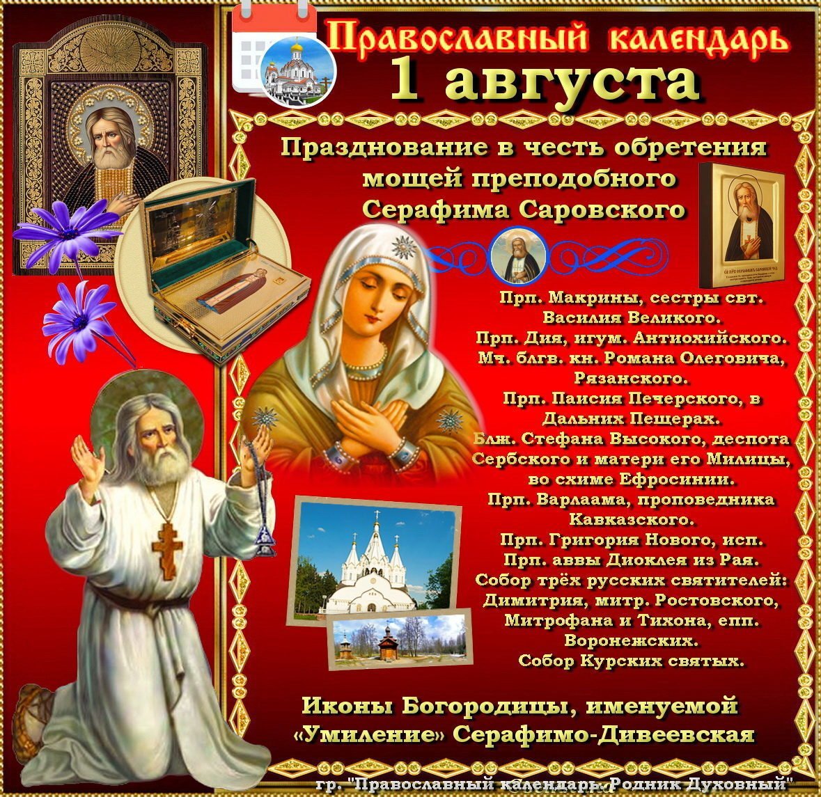 Какой праздник 25 февраля по церковному календарю. Православный календарь. Православный праздник 1 АВ.