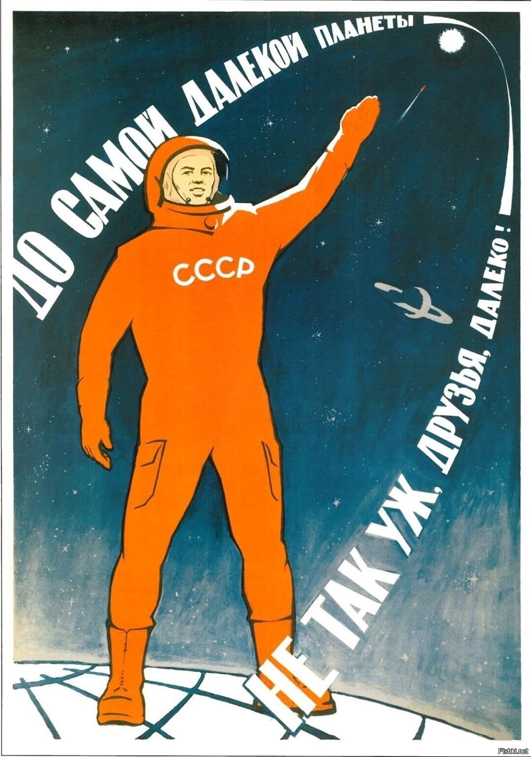 День космонавтики ссср открытка