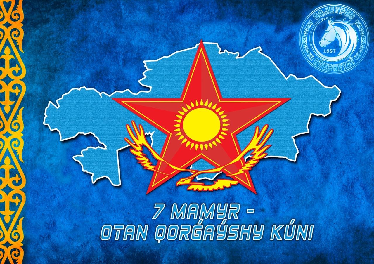 7 мая день защитника отечества. День защитника Отечества Казахстан. 7 Мамыр. 7 Мая праздник. 7 Мая праздник в Казахстане.