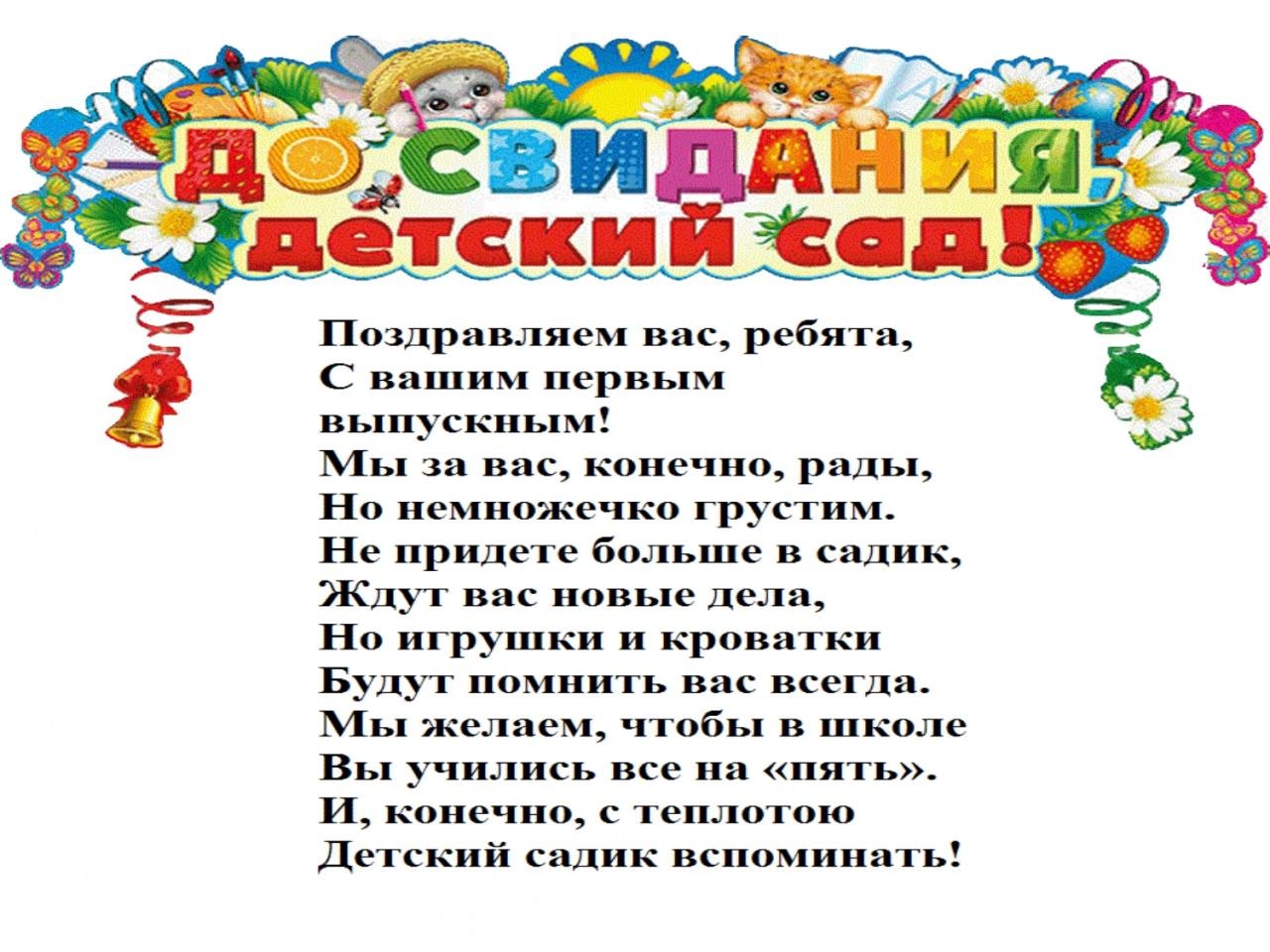 Купить плакаты на выпускной в детском саду и школе от 13 руб. - Интернет-магазин ЛИС