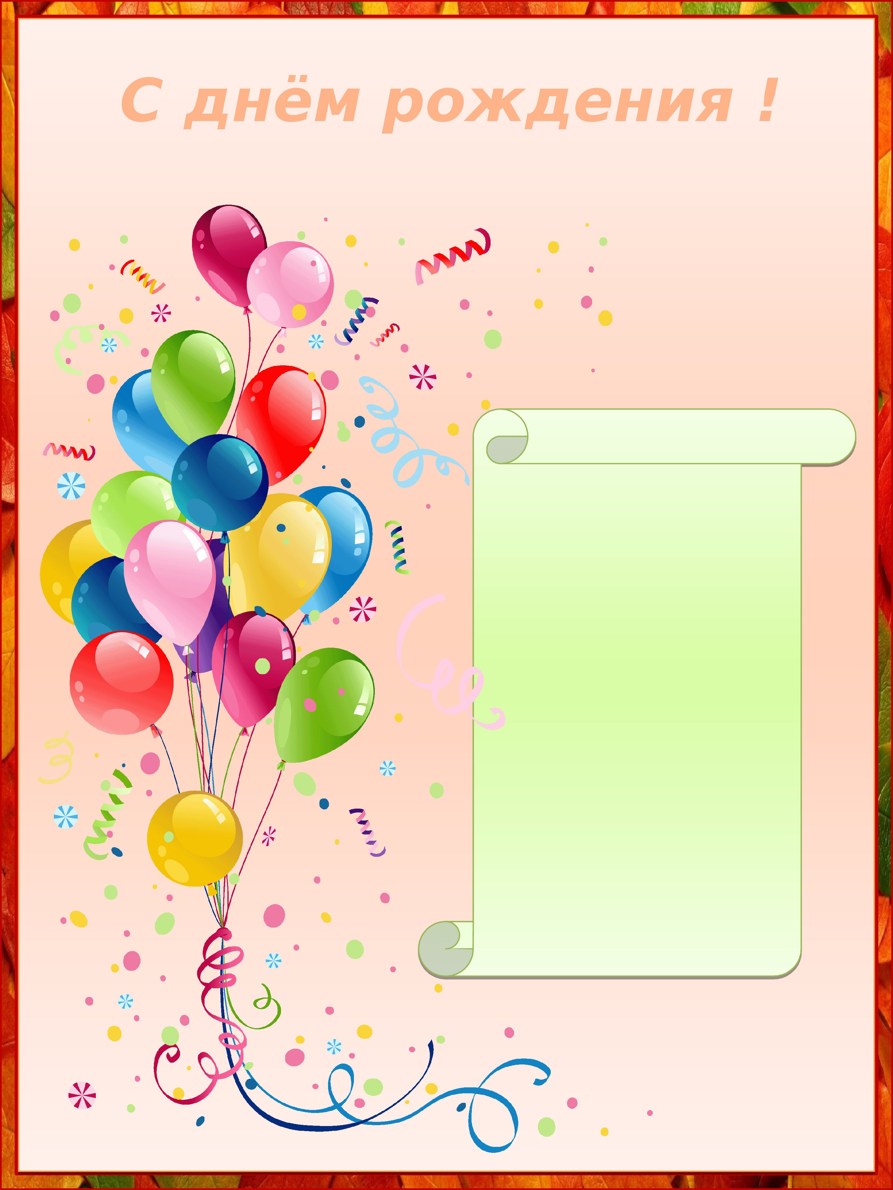 Картинки дни рождения класса. Рамка с днем рождения. Лист для поздравления с днем рождения. Дни рождения для классного уголка. С днём рождения именинники.