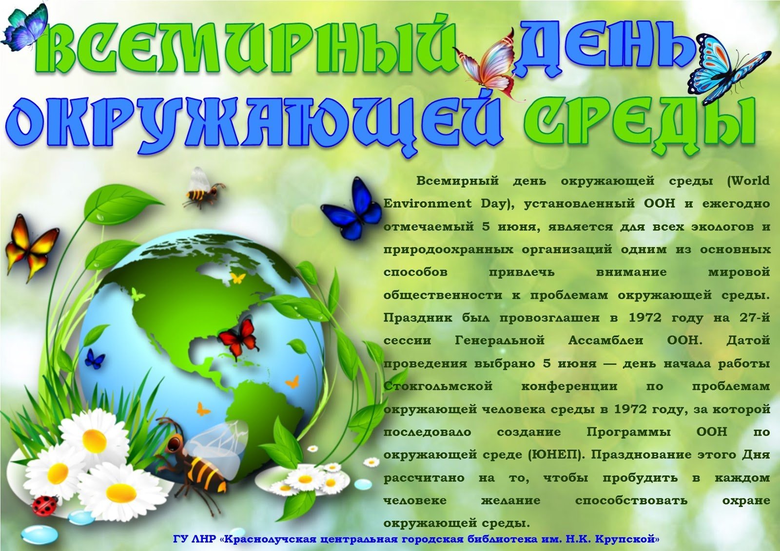 Охрана окружающей среды информация для детей. Всемирный день окружающей среды. Всемирный день окружающий среды. Всемирный день охраны окружающей среды. Всемирный день окружающей среды и день эколога.