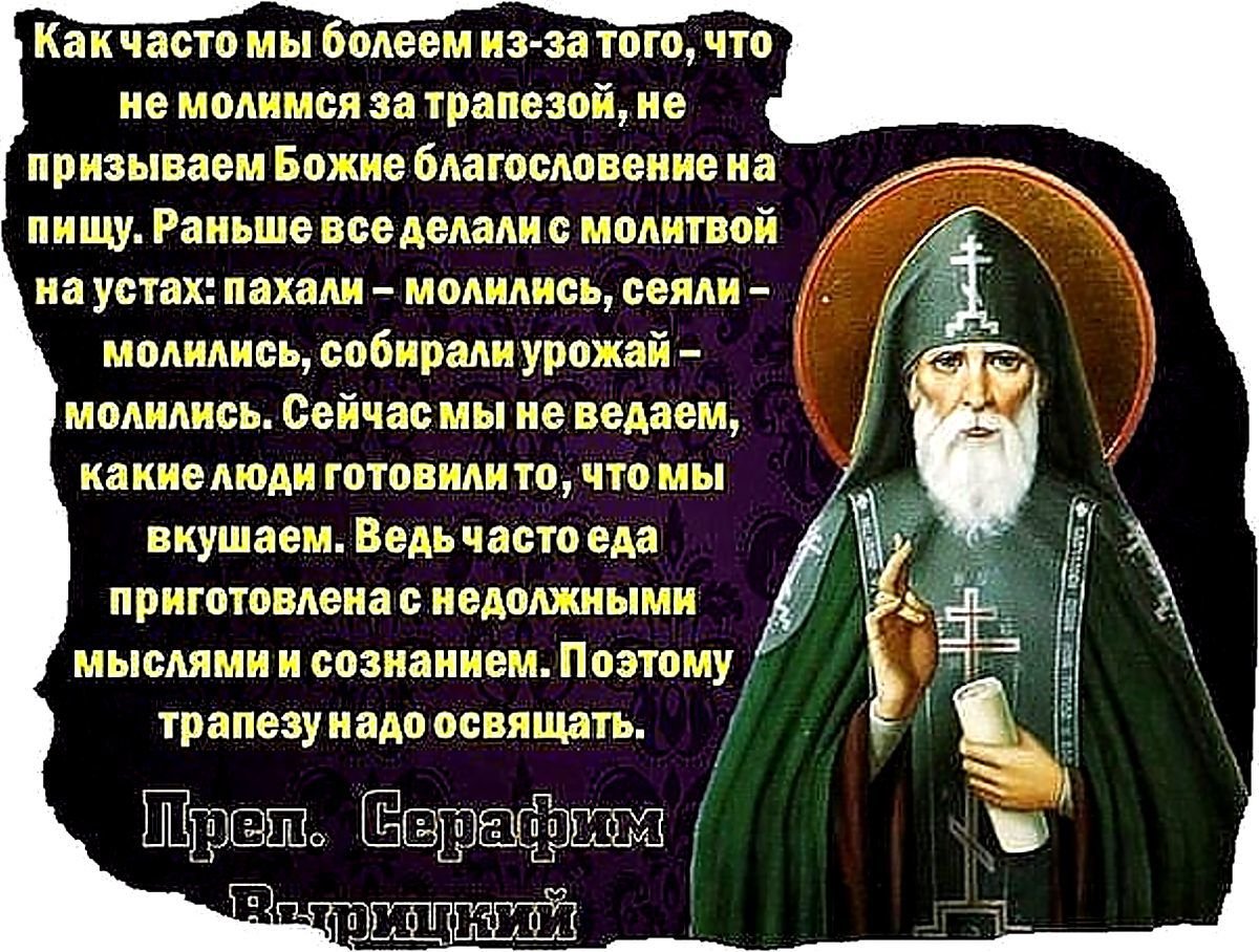 Благословить пост. Православные высказывания. Православные цитаты на каждый день. День благословения. Святые молитвы.