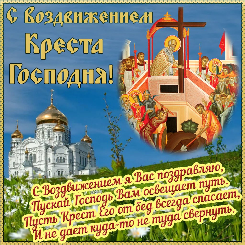 Поздравления с православными праздниками