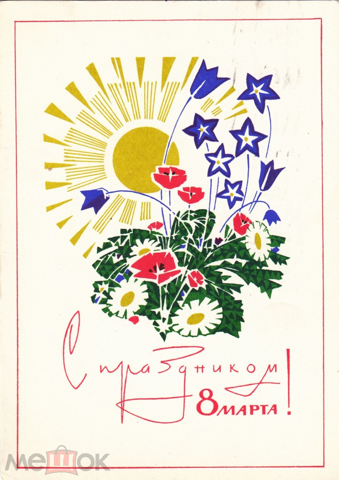 Советские открытки день матери