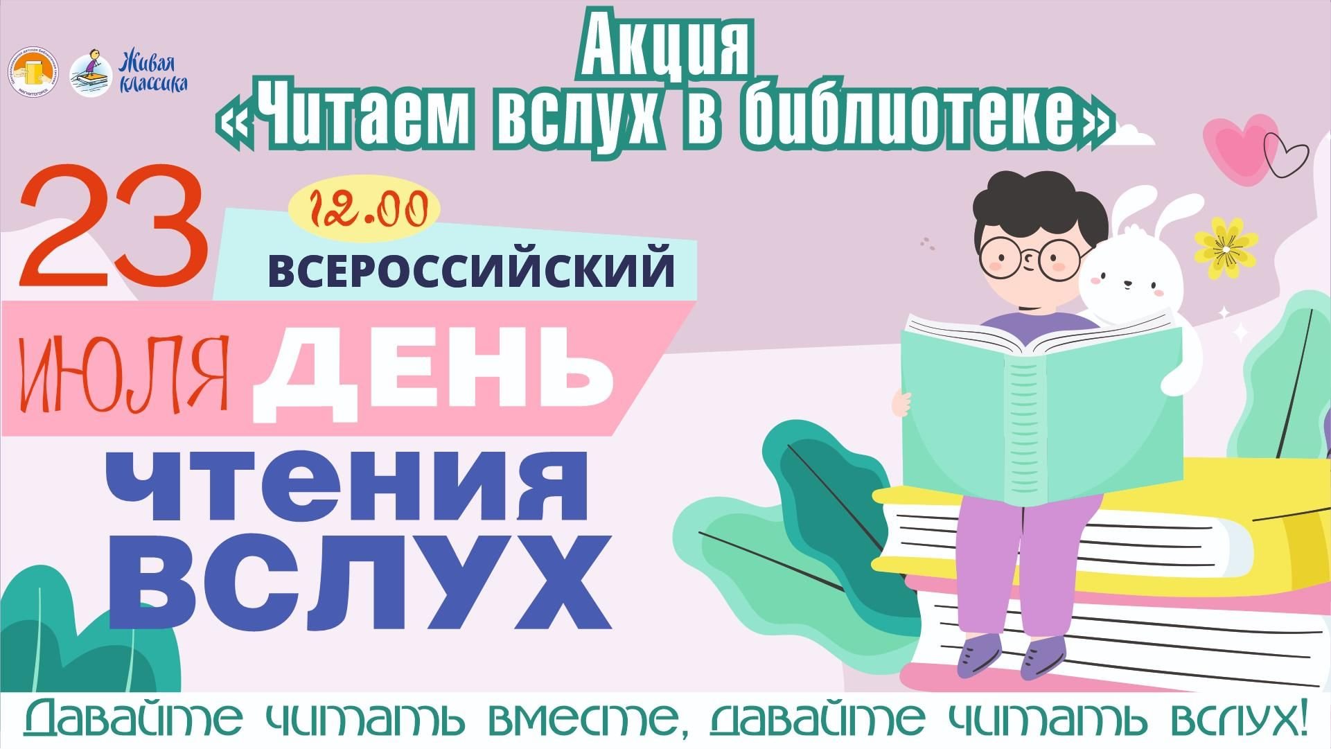 Праздник день чтения. Всероссийский день чтения. Всемирный день чтения. День чтения вслух. Акция Всемирный день чтения вслух.