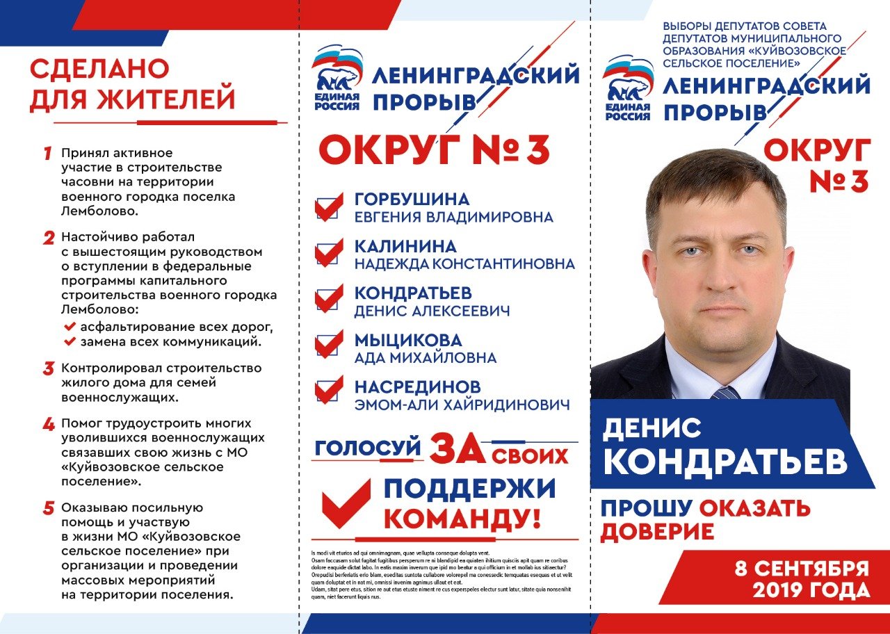 Выборы муниципальных депутатов кандидатов