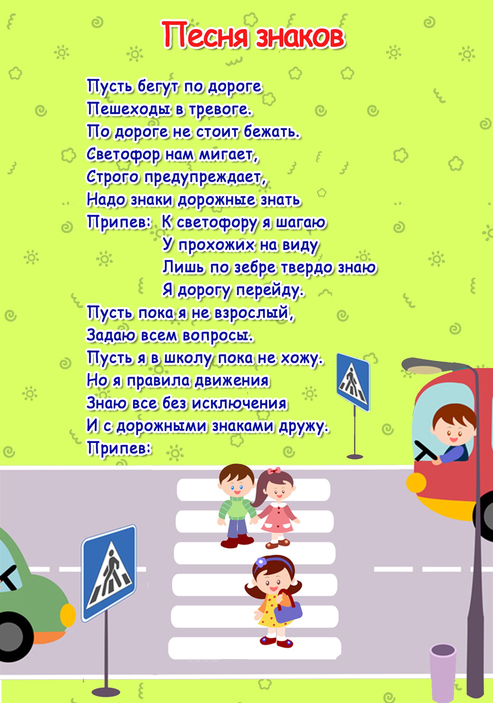Стихотворение про знак. Стихи по правилам дорожного движения. ПДД для детей. Правила дорожного движения для детей. Стихи про ПДД для детей.