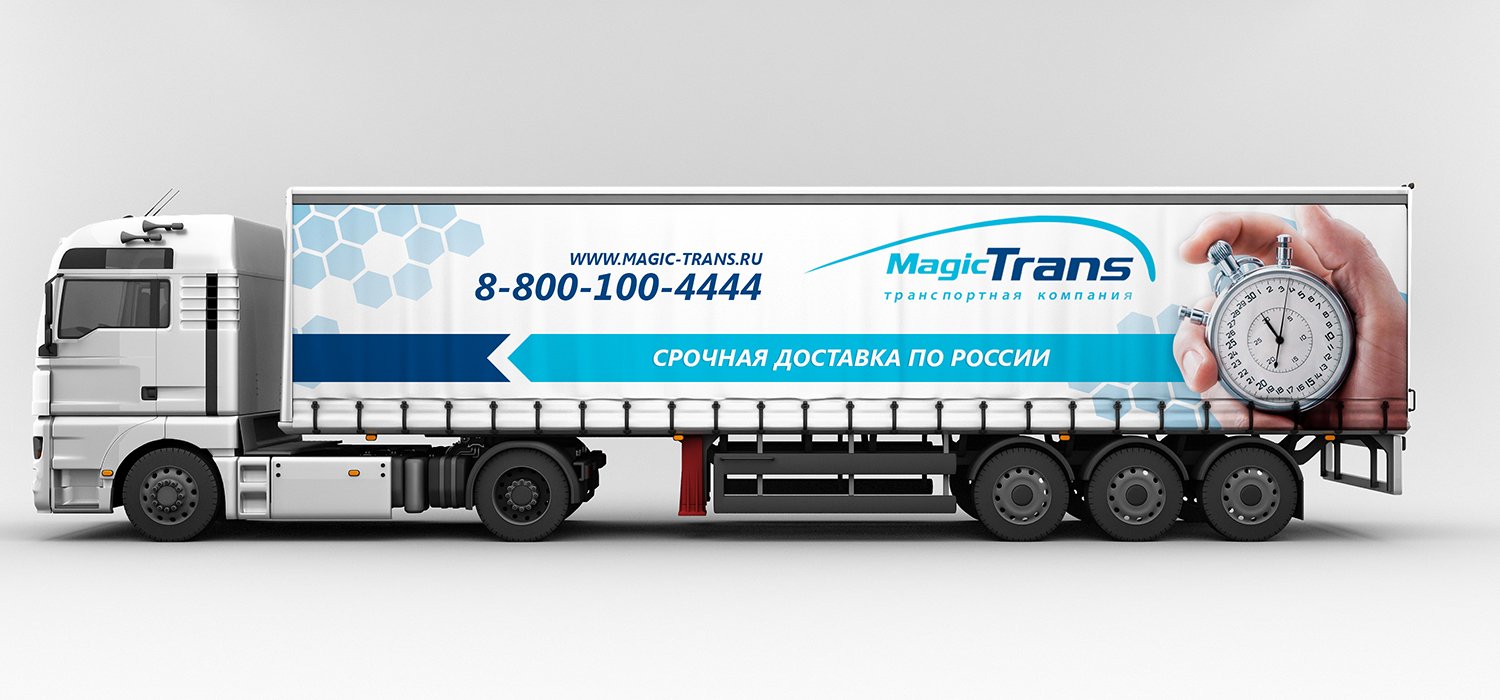 Транспортная magic. Реклама транспортной компании. Логотип фирмы грузоперевозок. Дизайн фуры. Логотип транспортной компании.