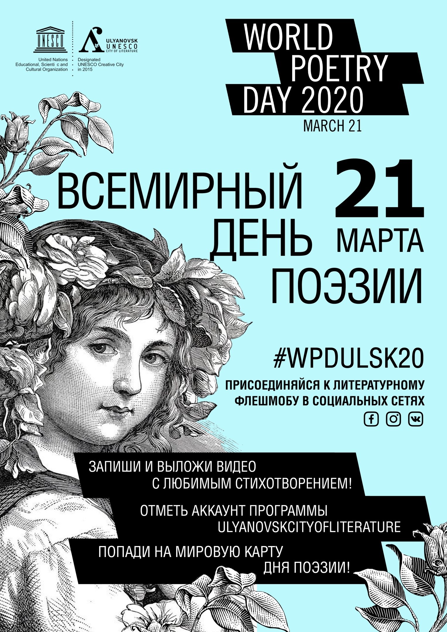 Международный день поэзии 2024. Всемирный день поэзии. Всемирный день поэзии 2022. Всемирный день поэзии открытки.