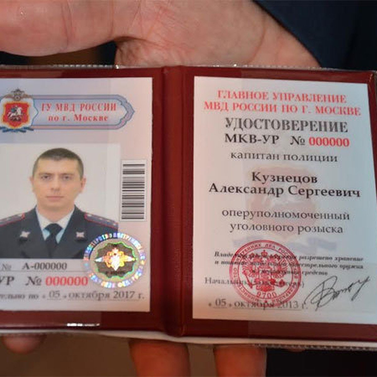 Московский Уголовный розыск удостоверение