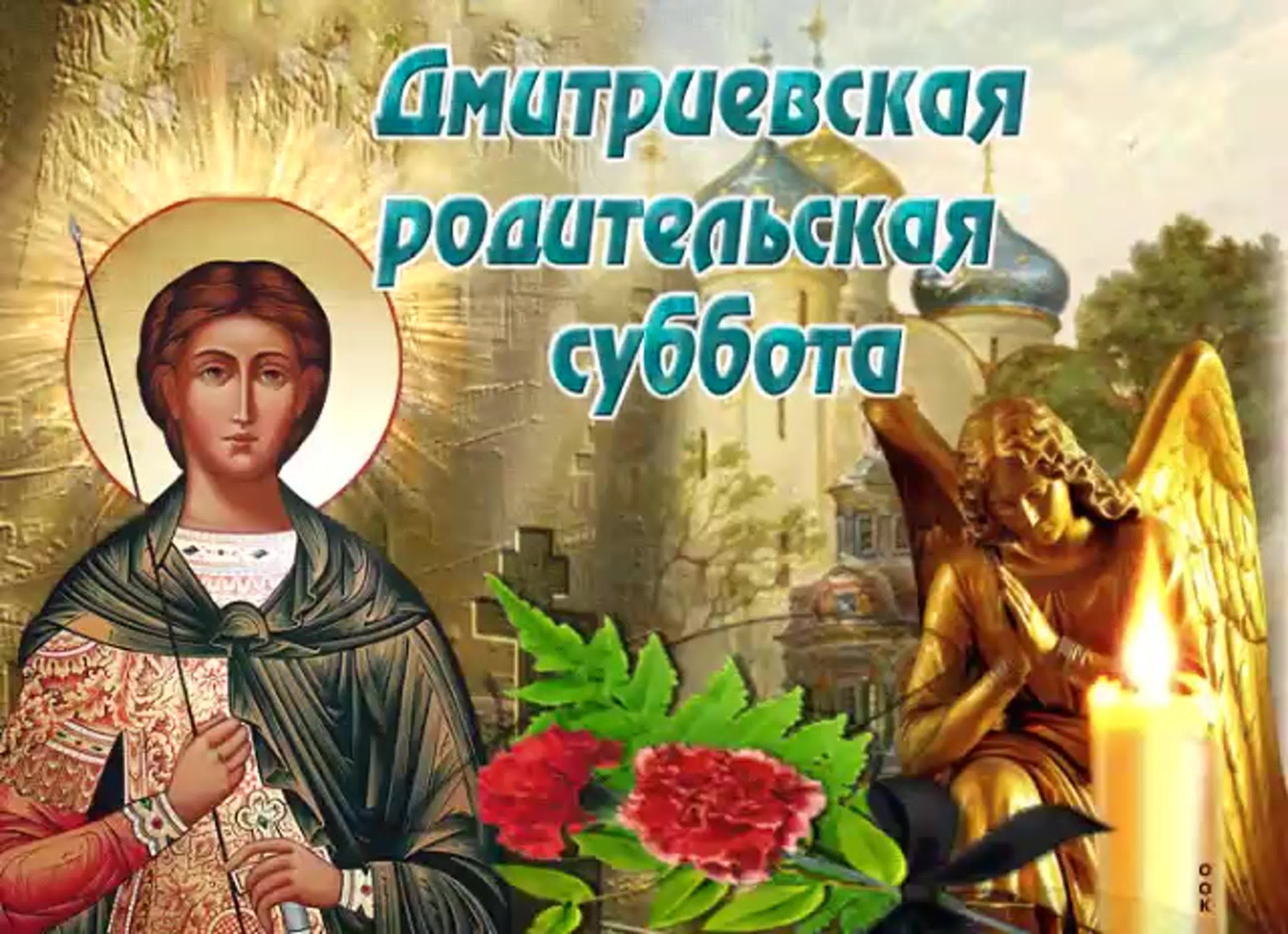 Православный праздник в субботу