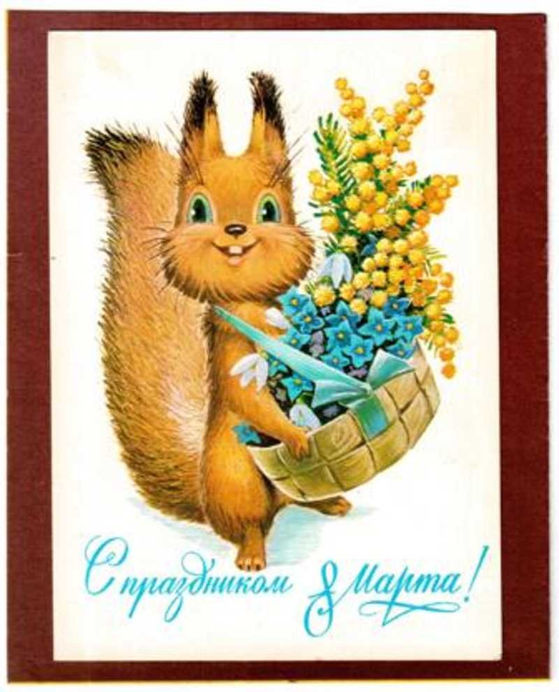 С праздником советские открытки