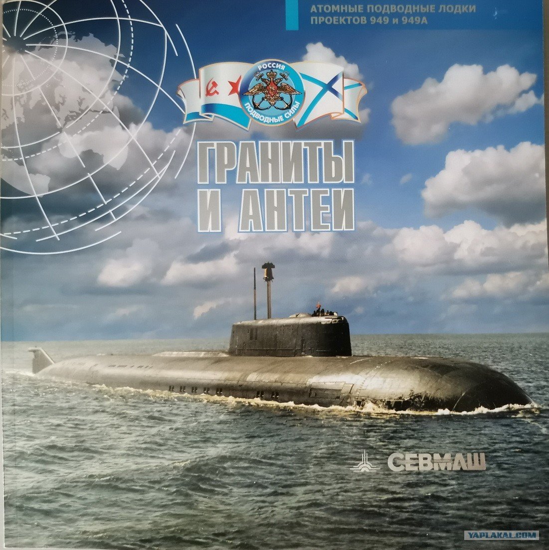 День атомного подводного флота