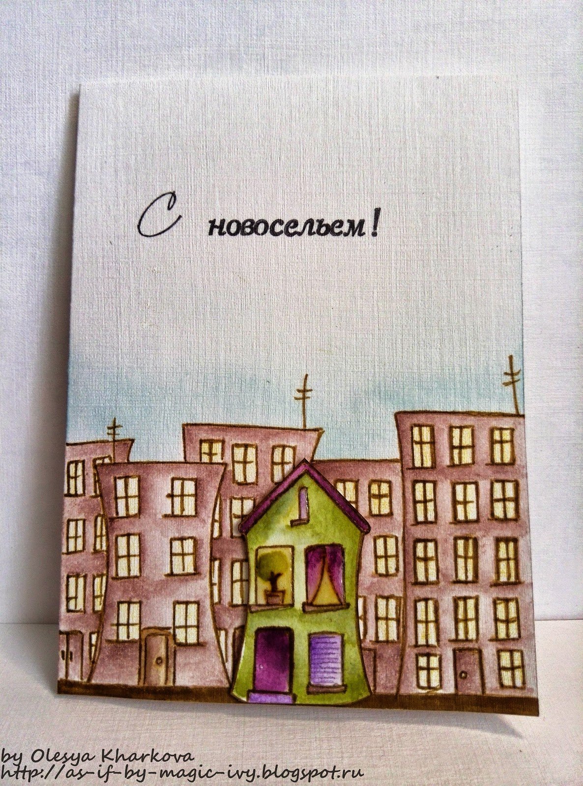 Поздравление с покупкой квартиры открытка